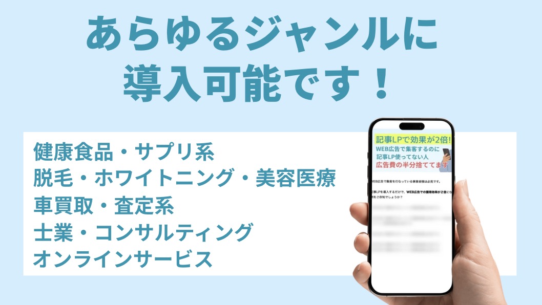 あらゆるジャンルに導入可能です!